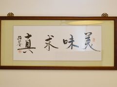 -壹零贰小馆(桂城石啃店)