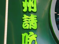 -迷客夏Milksha(圆融天幕店)