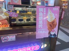 -粉粉乐鲷鱼烧(美罗城店)