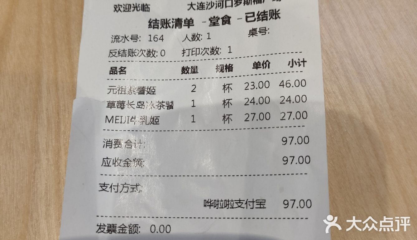 草莓长岛冰上次没有喝到，这次买到了