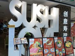 -Sushi Love 创意寿司(丽影广场店)