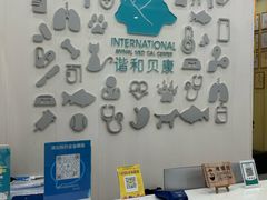 -谐和贝康宠物医院24小时·宠保定点(急重症转诊中心)