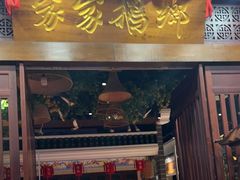 -昌隆•家家鹅乡•海南菜老字号(琼海店)
