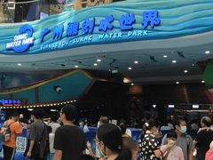 -广州融创水世界