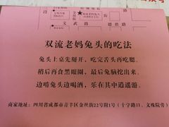 -双流兔头(成都金丝街总店)