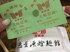 -惠丰源烩面馆(经七路店)