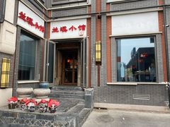 门面-兰溪小馆(东直门簋街店)