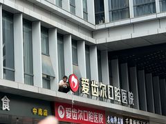 -爱齿尔口腔医院(中南院)