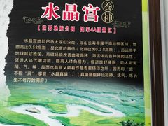 -巴马水晶宫