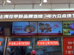 -见味花甲(福田coco park店)