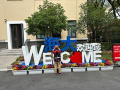 -上海海洋大学鱼文化博物馆(军工路校区)