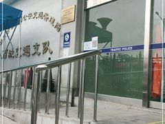 -北京市公安局公安交通管理局西城交通支队停车场