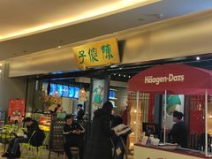 门面-陈傻子餐厅(世纪都会店)