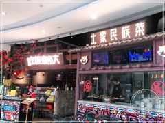 门面-吃饭皇帝大(合生汇店)