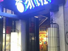 门面-客家班(同和金铂天地店)