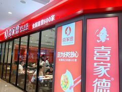 -喜家德虾仁水饺(开发区万达店)