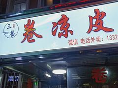 -荷兰街