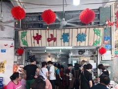门面-凌舍好烧鹅(中山路店)