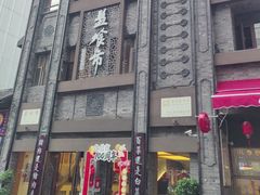 -盘飧市(春熙路店)