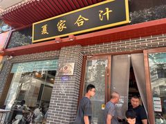 -夏家合汁(天润花园小区店)