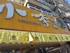 -小李烧鸡(西北角总店)