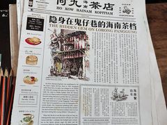 -何九海南茶店(鬼仔巷店)