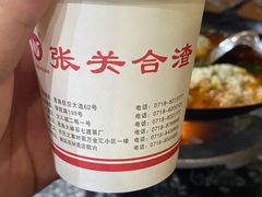 -张关合渣(航空大道店)