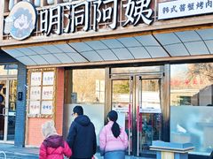 -明洞阿姨·韩式酱蟹烤肉·创意料理(方庄店)