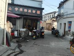 -守英猪脏粉(仓桥街店)