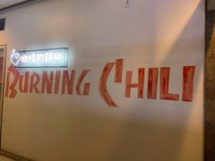 -燃烧的辣椒·新疆米粉(时代天街店)