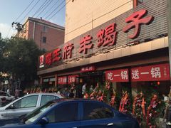 iphone_upload_pic-蝎王府羊蝎子(北大地店)