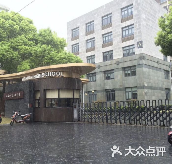 上海市宜川中学图片 第1张