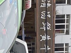 -澳盟清汤鲜黄牛肉(公济桥路店)