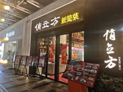 -俏立方·15年新楚菜