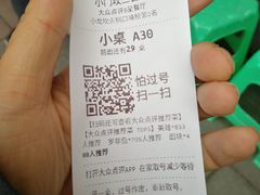 账单-小门坎三合鱼(总店)
