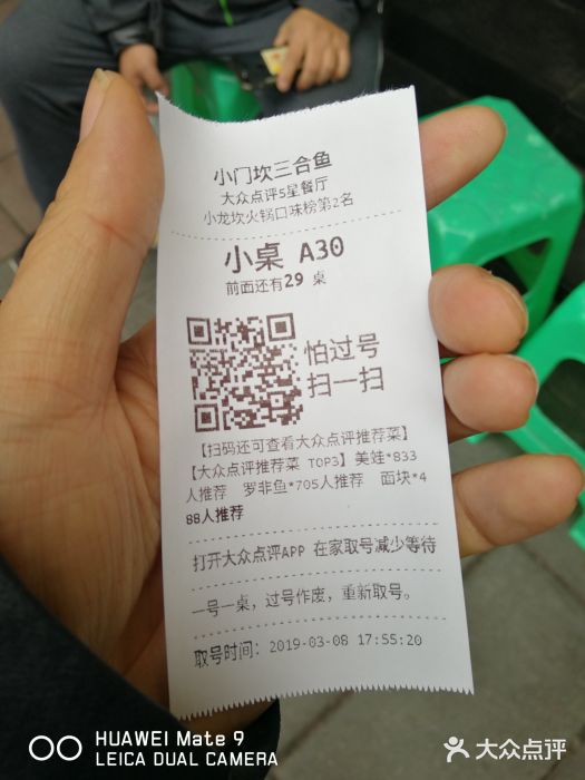 小门坎三合鱼(总店)账单图片