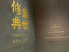 -宁波美术馆