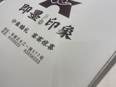 -即墨印象