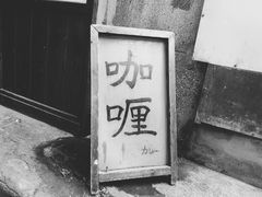 -金龙咖喱