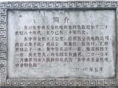 -万福兴(东中市店)