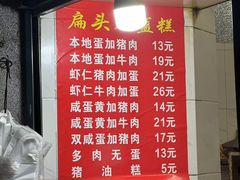 -扁头灯盏糕