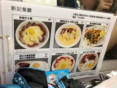 菜单-新记餐厅(香槟大厦店)