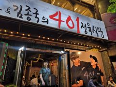 -401餐厅(弘大店)