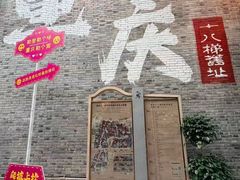 -重庆十八梯传统风貌区