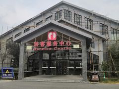 门面-盐城丹顶鹤湿地生态旅游区