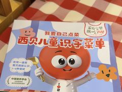-西贝(满都海公园店)
