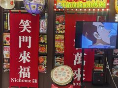-二丁目食堂(浑南花园城店)