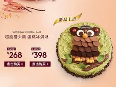 -哈根达斯(卓展店)