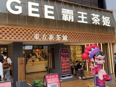 -霸王茶姬(正佳广场店)