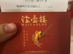 -岭南海晏楼(东晓南店)